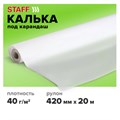 Калька под карандаш, рулон 420 мм х 20 м, плотность 40 г/м2, STAFF, 115505 115505