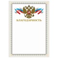 Грамота "Благодарность", А4, мелованный картон, конгрев, тиснение фольгой, бежевая рамка, BRAUBERG, 128346 128346