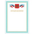 Грамота "Поздравляем", А4, мелованный картон, бронза, зеленая рамка, BRAUBERG, 128367 128367