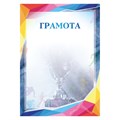 Грамота "Спортивная", A4, мелованная бумага 115 г/м2, для лазерных принтеров, синяя, STAFF, 111803 111803