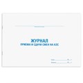 Журнал приема и сдачи смен на АЗС, 48 л., картон, офсет, А4 (292х200 мм), STAFF, 130265 130265