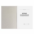 Журнал регистрации инструктажа по пожарной безопасности, 96 л., картон, типографский блок, А4 (200х290 мм), STAFF, 130239 130239
