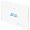 Журнал сварочных работ, 48 л., картон, офсет, А4 (292х200 мм), STAFF, 130267 130267