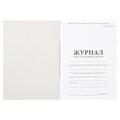 Журнал учёта групповых занятий, 48 л., А4 (200х280 мм), картон, офсет, STAFF, 130246 130246