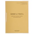 Книга учета движения трудовых книжек и вкладышей к ним, 32 л., сшивка, плобма, обложка ПВХ, 130203 130203