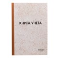 Книга учета 96 л., клетка, твердая, типографский блок, нумерация, А4 (200х290 мм), ОФИСМАГ, 130176 130176