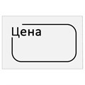 Ценник малый "Цена" 30х20 мм белый, самоклеящийся, КОМПЛЕКТ 5 рулонов по 250 шт., BRAUBERG, 112361 112361