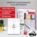Этикетка самоклеящаяся 105х148,5 мм, 4 этикетки, белая, 70 г/м2, 50 листов, TANEX, сырье Финляндия, 114529, TW-2204 114529