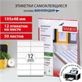 Этикетка самоклеящаяся 105х48 мм, 12 этикеток, белая, 70 г/м2, 50 листов, TANEX, сырье Финляндия, 114533, TW-2612 114533
