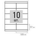 Этикетка самоклеящаяся 105х57 мм, 10 этикеток, белая, 80 г/м2, 100 листов, STAFF, 115178 115178