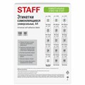 Этикетка самоклеящаяся 210х148,5 мм, 2 этикетки, белая, 80 г/м2, 100 листов, STAFF BASIC, 115669 115669