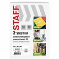 Этикетка самоклеящаяся 210х148,5 мм, 2 этикетки, белая, 80 г/м2, 50 листов, STAFF BASIC, 115643 115643