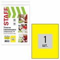 Этикетка самоклеящаяся 210х297 мм, 1 этикетка, желтая, 80 г/м2, 50 листов, STAFF, 115174 115174