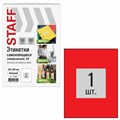 Этикетка самоклеящаяся 210х297 мм, 1 этикетка, красная, 80 г/м2, 50 листов, STAFF BASIC, 115684 115684