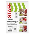 Этикетка самоклеящаяся 52,5х21,2 мм, 56 этикеток, белая, 80 г/м2, 100 листов, STAFF, 115187 115187