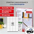 Этикетка самоклеящаяся 52,5х29,7 мм, 40 этикеток, белая, 70 г/м2, 50 листов, TANEX, сырье Финляндия, 114539, TW-2040 114539
