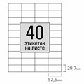 Этикетка самоклеящаяся 52,5х29,7 мм, 40 этикеток, белая, 80 г/м2, 100 листов, STAFF, 115186 115186