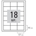 Этикетка самоклеящаяся 67х46мм, 18 этикеток, белая, 80 г/м2, 100 листов, STAFF, 115180 115180
