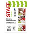 Этикетка самоклеящаяся 70х32,7 мм, 27 этикеток, 65 г/м2, 100 л., STAFF "EVERYDAY" (сырье Финляндия), 111845 111845