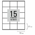 Этикетка самоклеящаяся 70х57 мм, 15 этикеток, белая, 80 г/м2, 50 листов, STAFF BASIC, 115651 115651