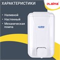 Дозатор для жидкого мыла LAIMA PROFESSIONAL LSA, НАЛИВНОЙ, объем 1 л, цвет белый, 607995, 3430-0 607995