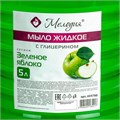 Мыло жидкое 5 л, МЕЛОДИЯ "Зеленое яблоко", с глицерином, ПЭТ, 604788 604788