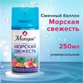 Сменный баллон 250 мл МЕЛОДИЯ "Морская свежесть", для автоматических освежителелей, универсальный, 605226 605226