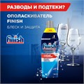 Ополаскиватель для мытья посуды в посудомоечных машинах 750 мл, FINISH "Блеск и защита", 3079516 606397