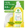 Гель для мытья посуды антибактериальный 500 мл, SYNERGETIC "Лимон", 103051 605558
