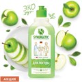 Гель для мытья посуды антибактериальный 500 мл, SYNERGETIC "Яблоко", 103052 605559