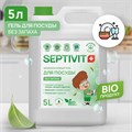 Средство для мытья посуды гипоаллергенное 5 л, SEPTIVIT "Без запаха", биоразлагаемый 609964