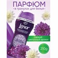 Кондиционер для белья в гранулах 210 г, LENOR "Ametista & Bouquet Florito", цветочный букет 609695