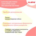 Капсулы для стирки белья большие концентрат 4 в 1, с кондиционером, "Райский сад", 60 шт., LAIMA, 608876 608876