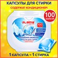 Капсулы для стирки концентрат GIGA PACK с кондиционером 100 шт., АЛЬПИЙСКАЯ СВЕЖЕСТЬ, LAIMA, 608878 608878