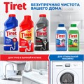 Средство для прочистки канализационных труб 1 л, TIRET (Тирет) "Turbo", гель, 8147377 602018