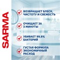Чистящее средство для ванн и раковин антибактериальное 500 мл SARMA "Свежесть", гель, без хлора, 80796 603527