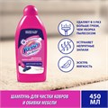 Средство для чистки ковров 450 мл, VANISH (Ваниш) "3 в 1" 600348