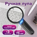 Лупа просмотровая BRAUBERG, С ПОДСВЕТКОЙ, диаметр 75 мм, увеличение 3, корпус черный, 454130 454130