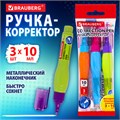 Ручка-корректор 10 мл ВЫГОДНАЯ УПАКОВКА, КОМПЛЕКТ 3 штуки, BRAUBERG MIX, 271921 271921