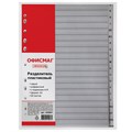 Разделитель пластиковый ОФИСМАГ, А4, 20 листов, алфавитный А-Я, оглавление, серый, РОССИЯ, 225607 225607