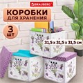 Короб для хранения из плотного микрогофрокартона 315х315х315 мм, КОМПЛЕКТ 3 шт., BRAUBERG HOME "Лаванда", 271817 271817