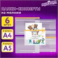 Папка-конверт на молнии, КОМПЛЕКТ 6 штук (А4 – 2 штуки, А5 – 4 штуки), ассорти, ЮНЛАНДИЯ, 229552 229552