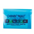 Папка-конверт с кнопкой МАЛОГО ФОРМАТА (74х105 мм), А7 (для дисконтных, банковских карт, визиток) прозр, синяя, 0,18 мм, BRAUBERG, 227323 227323