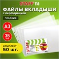 Папки-файлы БОЛЬШОГО ФОРМАТА (297х420 мм) А3, ГОРИЗОНТАЛЬНЫЕ, КОМПЛЕКТ 50 шт., 35 мкм, STAFF "Manager", 225770 225770