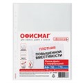 Папки-файлы перфорированные А4+ ОФИСМАГ, КОМПЛЕКТ 50 шт., гладкие, ПЛОТНЫЕ, 70 мкм, 224602 224602