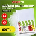 Папки-файлы перфорированные, А4, STAFF "STANDARD", КОМПЛЕКТ 100 шт., гладкие, 25 мкм, 224814 224814