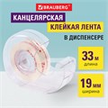 Клейкая лента канцелярская 19 мм х 33 м КРИСТАЛЬНАЯ, в диспенсере, BRAUBERG, 228760 228760