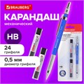 Карандаш механический 0,5 мм + грифели HB 24 штуки на блистере, BRAUBERG "METALLIC-X 05", металлические детали, 181965 181965