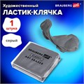Ластик-клячка художественный BRAUBERG ART "CLASSIC" 40х36х10 мм, супермягкий, серый, 228064 228064