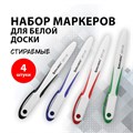 Маркеры стираемые для белой доски НАБОР 4 ЦВЕТА, BRAUBERG "SOFT LITE", 3 мм, резиновая вставка, 152107 152107